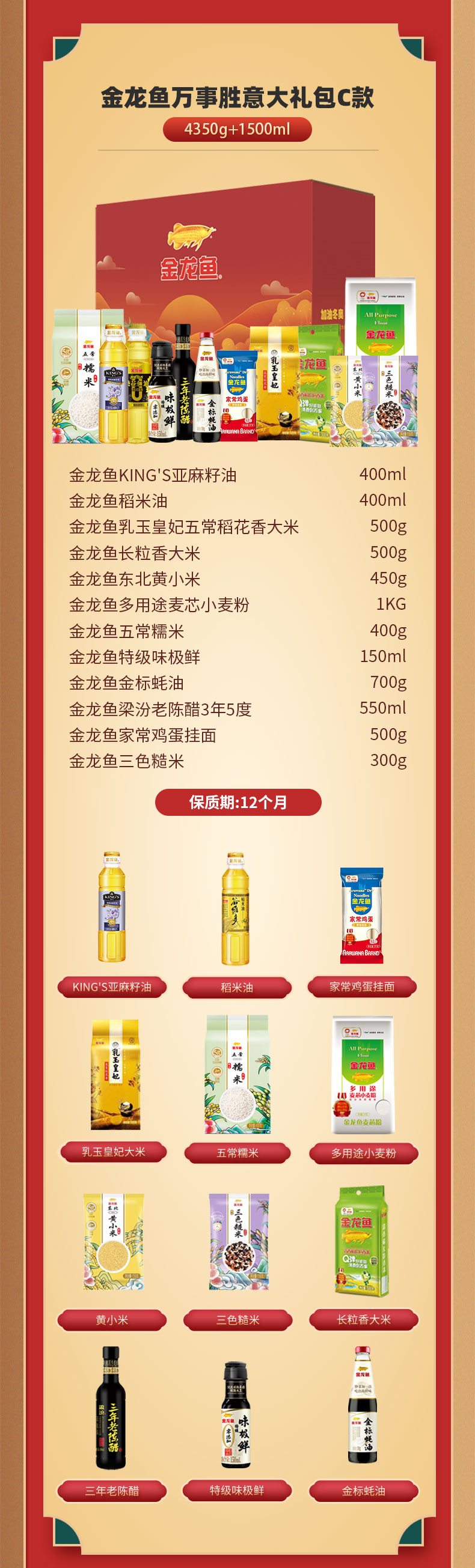 金龙鱼万事胜意大礼包C款.jpg