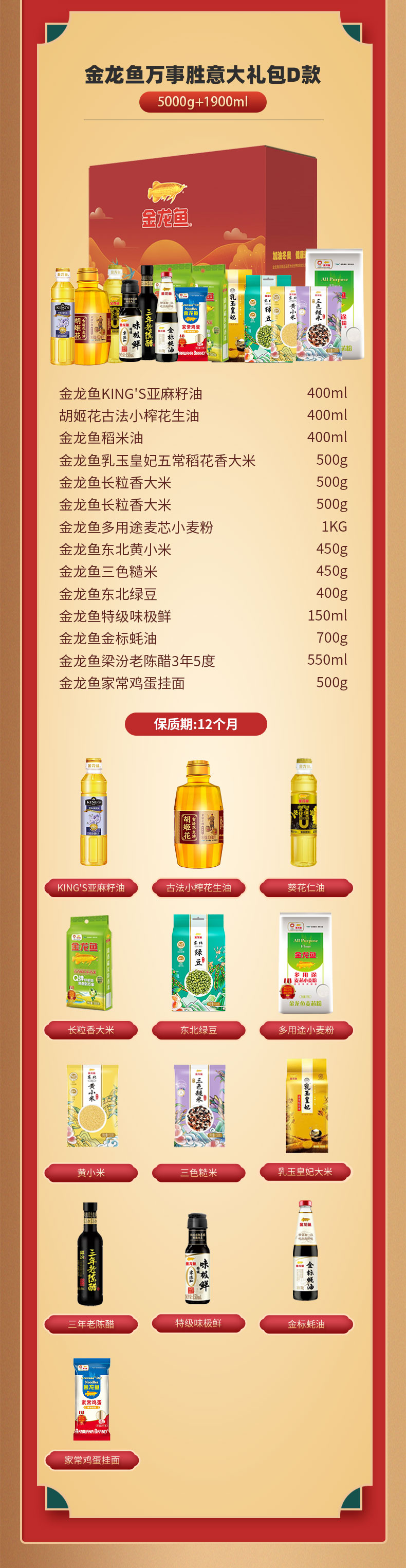 金龙鱼万事胜意大礼包D款.jpg
