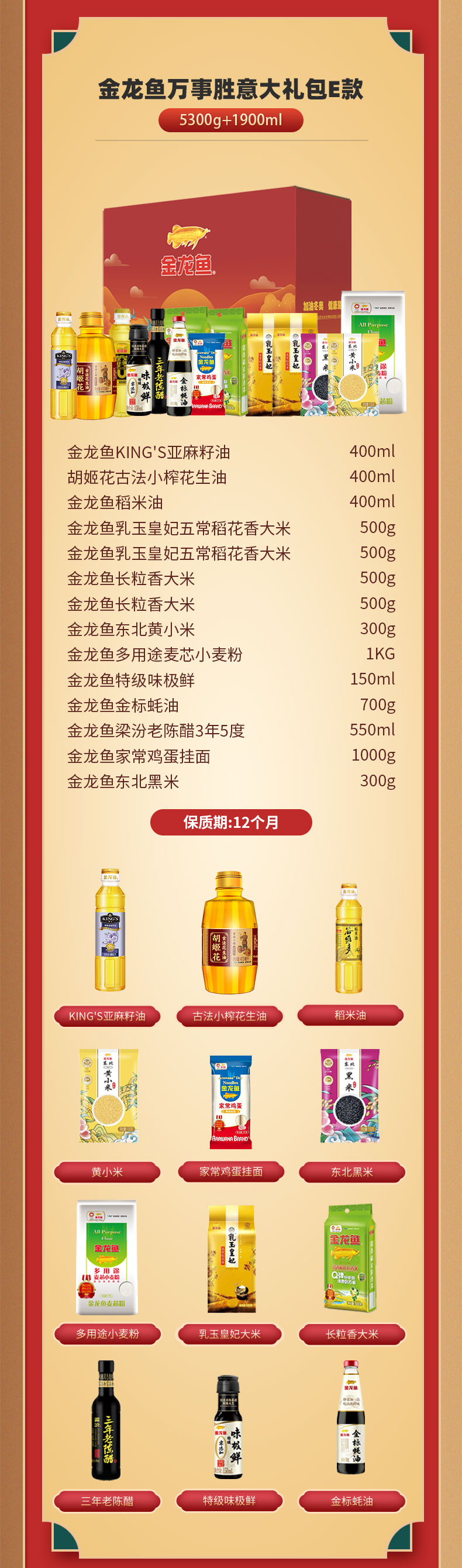 金龙鱼万事胜意大礼包E款.jpg