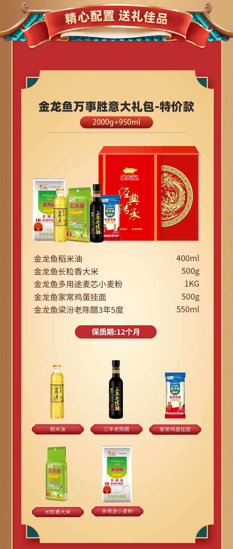 金龙鱼万事胜意大礼包-特价款.jpg