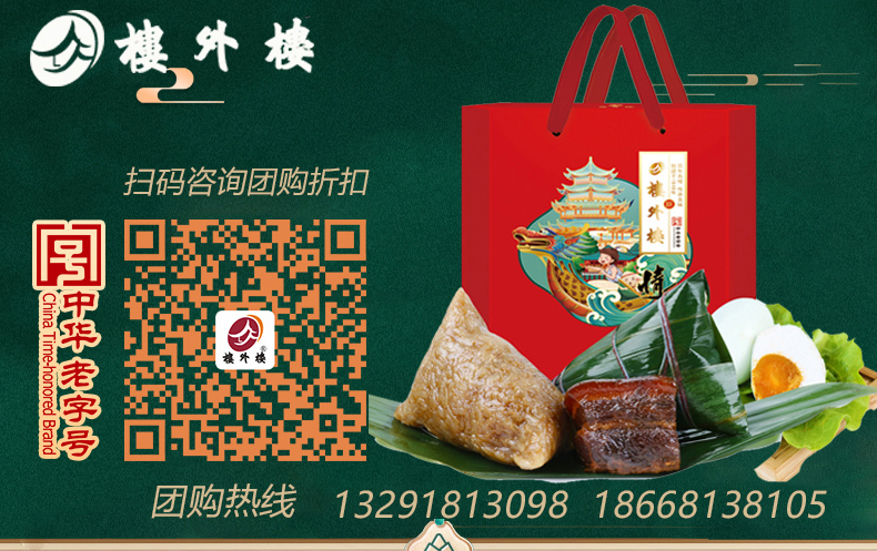 名楼端粽A-详情页_01.jpg