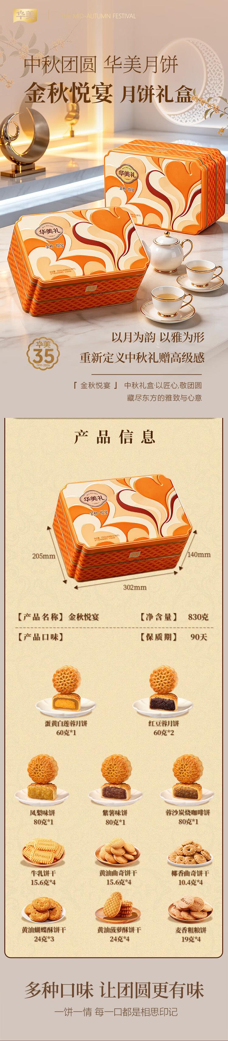 金秋悦宴0.jpg