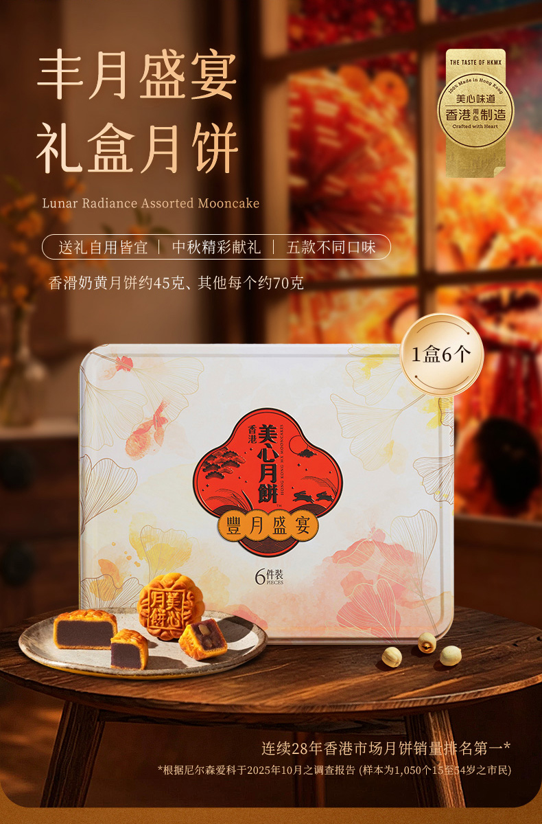 详情图-美心丰月盛宴月饼_02.jpg