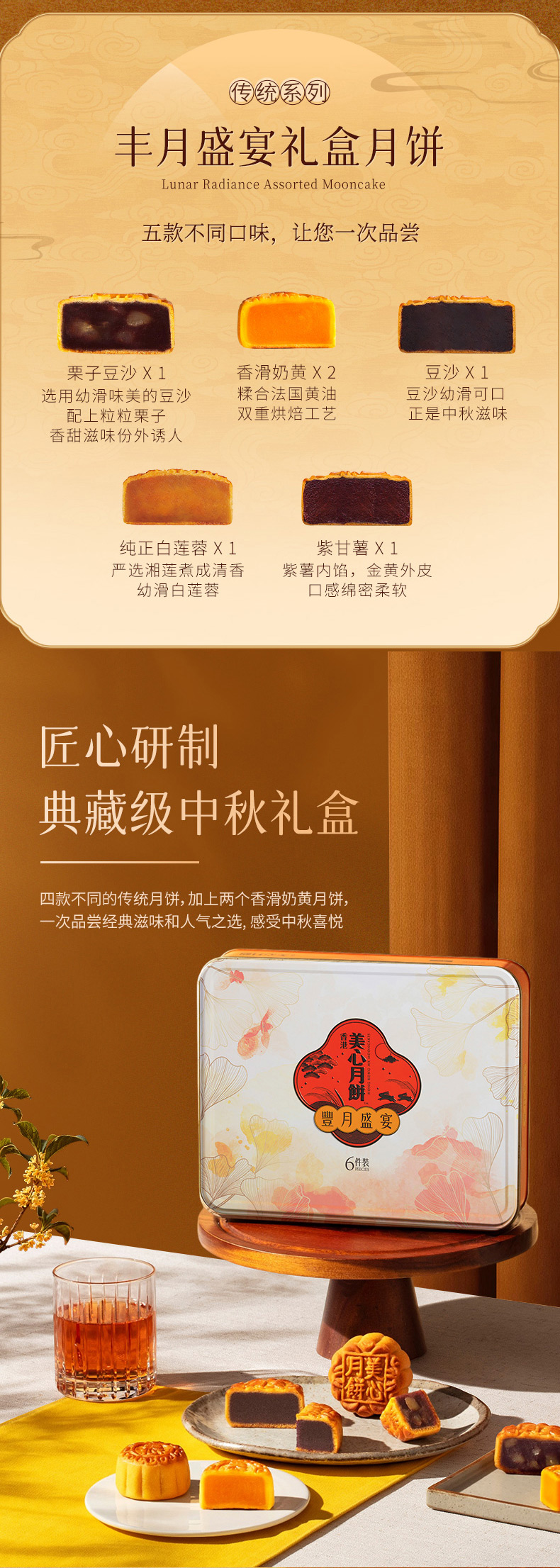 详情图-美心丰月盛宴月饼_04.jpg