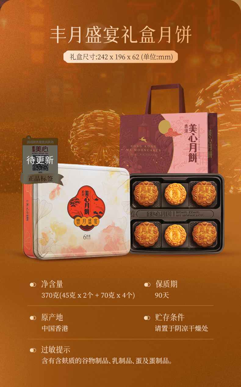 详情图-美心丰月盛宴月饼_06.jpg