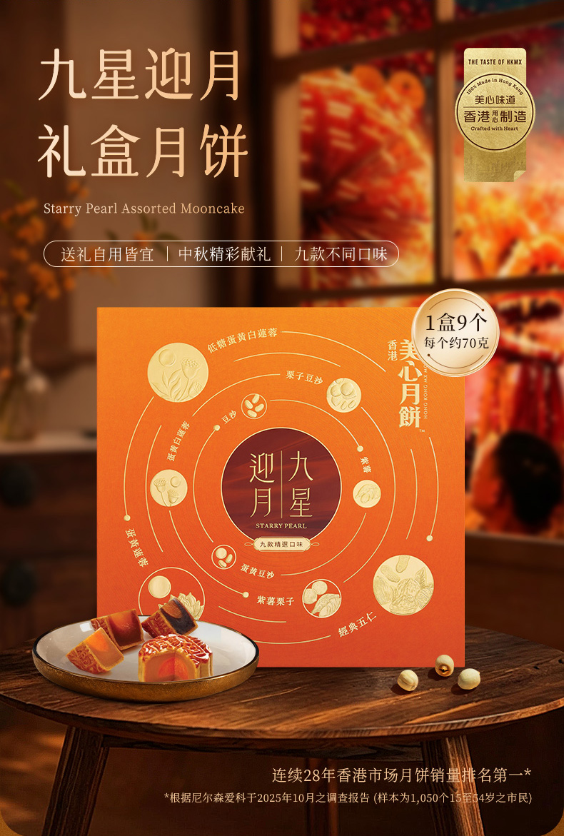 详情图-美心九星迎月_02.jpg