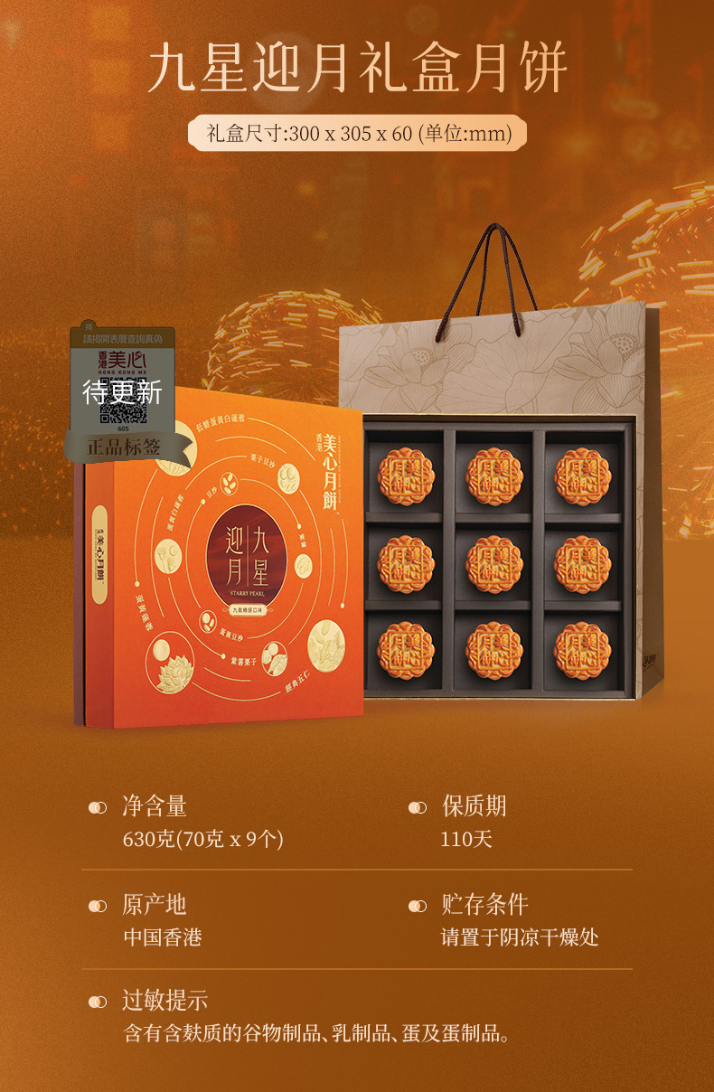 详情图-美心九星迎月_06.jpg